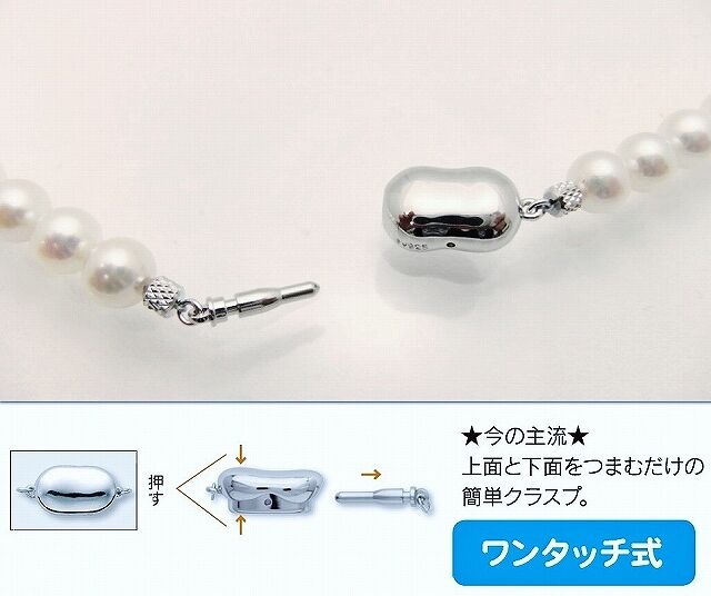 ワンタッチクラスプ