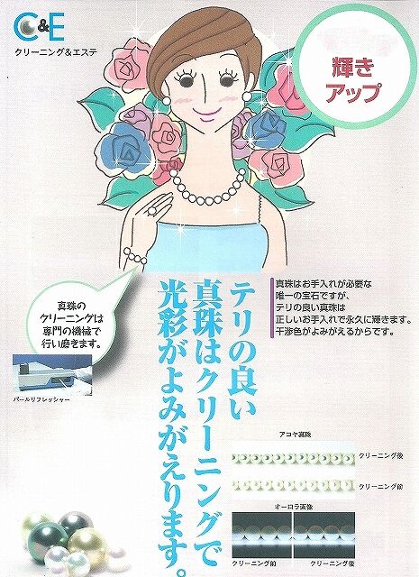 真珠のクリーニング