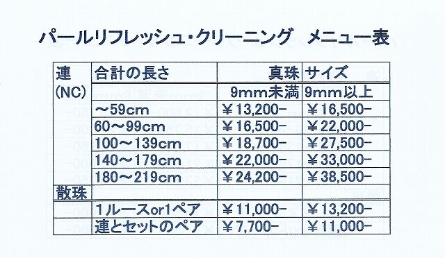 パールリフレッシュ料金表-5-2019.10