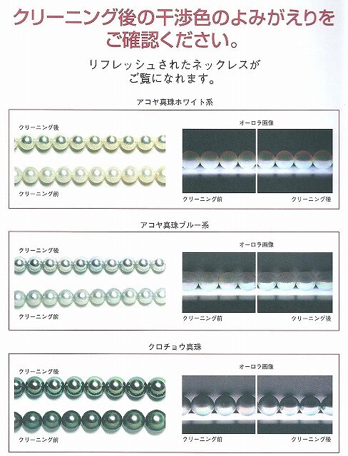 パールリフレッシュ加工1