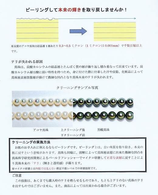 【パールリフレッシュ加工】3ピーリング
