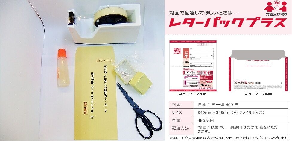郵送方法